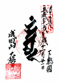 2008-11-21-naritasan-2-daido